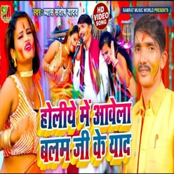 Holiye Me Awela Balam Ji Ke Yad Bhojpuri