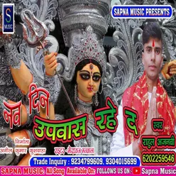 Naw Din Upawas Rahe D Bhojpuri Song