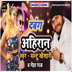 Majanuaa T Dabanng Ahiran H bhojpuri