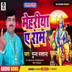 Mehariya Ae Ram Bhojpuri