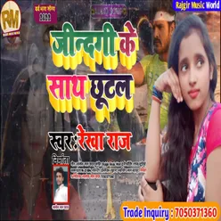 Jindgi Ke Sath Chhutal Maghi Song