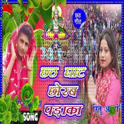 Chhath Ghat Chorab Parakha Bhojpuri Song