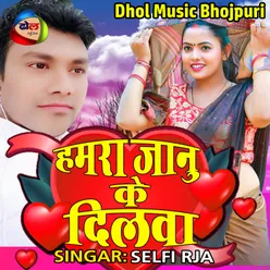 Hamra Janu Ke Dilwa Bhojpuri