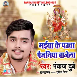Maiya Ke Pauwa Paijaniya Bajela Bhojpuri