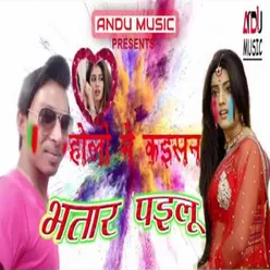 Holi Me Kaisa Bhatar Pailu Bhojpuri Song