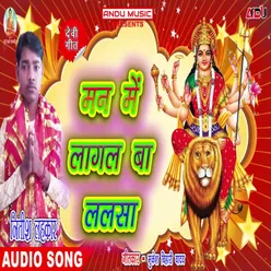 Man Me Lagal Ba Lalsa Bhojpuri Song