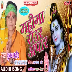 Mahima Raur Apar Bhojpuri Song