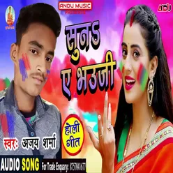 Suna A Bhauji Bhojpuri Song