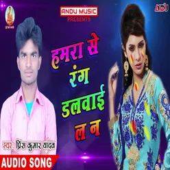 Hamra Se Rang Dalwai La N Bhojpuri Song