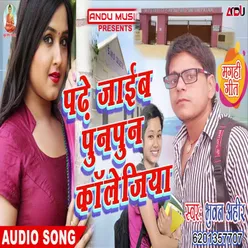 Pade Jaibu Punpun Collagiya Bhojpuri Song