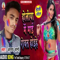 Holiya Me Mai Rowat Hoihe Bhojpuri Song