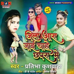 Jila Aara Jai Chahe Chhapara Me Bhojpuri