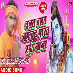 Chalat Chalat Bam Tuhu Marat Raha Ganja Bhojpuri Song