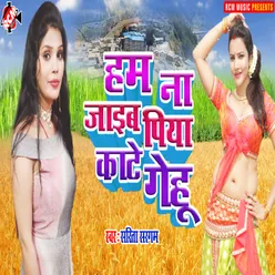 Ham Na Jaib Piya Kaate Gehu Bhojpuri