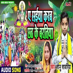 A Saiya Karab Chhath Ke Baratiya Bhojpuri Song