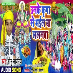 Unke Kripa Se Bhail Ba Lalnwa Bhojpuri Song