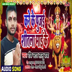 Kare Ke Pujan Shitala Mai K Bhojpuri Song