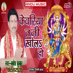 Kewariya Tani Khola H Bhojpuri Song