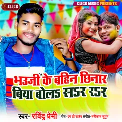 Bhauji Ke Bahin Chhinar Biya Bhojpuri Holi