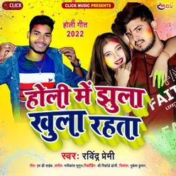 Holi Me Jhula Khula Rahata Bhojpuri Holi