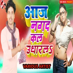 Aaj Nagad Kal Udhaar La Bhojpuri