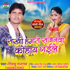 Sakhi Hamro Sajanwa Kohay Gaile Bhojpuri