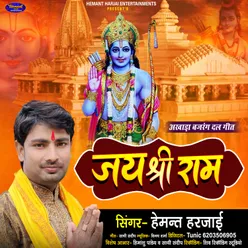 Jai Shri Ram Bhojpuri