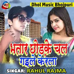 Bhatar Chhor Ke Chal Gaile Bahara Bhojpuri