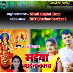 Saiya Aail Navrat Devi Geet