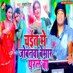 Chait Me Jobanwa Bemaar Paral Ba Bhojpuri