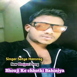 Bhouji Ke Chotki Bahiniya Bhojpuri