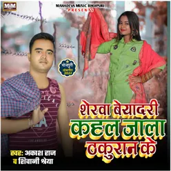 Sherwa Biradri Kahal Jala Thakuran Ka Bhojpuri