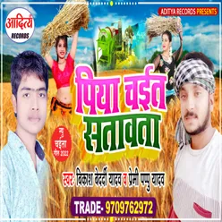 Piya Chait Satawta Bhojpuri