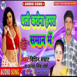 Dhali Corona Hamara Saman Me Bhojpuri