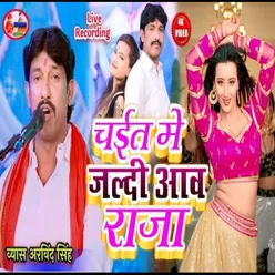 Chait Me Jaldi Aaw Raja Bhojpuri