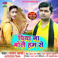 Piya Na Bolai Hamse Bhojpuri