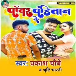 Powar Panditan Ke Bhojpuri