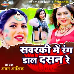 Sawraki Ke Kapda Far Dasan Bhojpuri