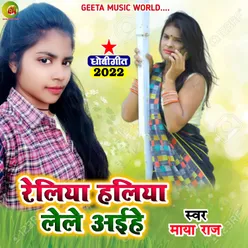 Reliya Haliya Maya Raj Dhobi geet bhojpuri