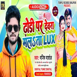 Dhodi Par Devra Malata Lux Bhojpuri