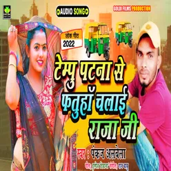 Lonwe Pe Leli Tempu Bhojpuri Song