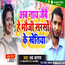Ab Nay Jaibai Hai Bhauji Sarso Ke Ketiya Viral Song