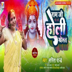 Ram Ji Holi Khelat Bhojpuri Holi Song