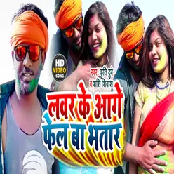 Lover Ke Aage Fel Ba Bhatar Bhojpuri Holi Song