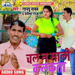 Chal N Sali Kalkata bhojpuri songs