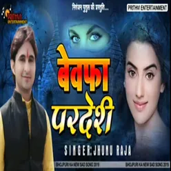 Bewafa Pardeshi bhojpuri