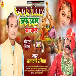 Rupan K Vivah Urf Udal Ka Ghamand Bhojpuri Song