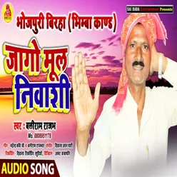 Jago Mul Nivashee Bhojpuri Song