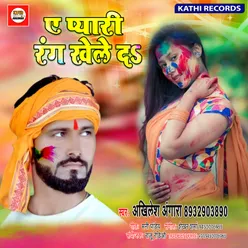 Ae Pyari Rang Khele Da Bhojpuri Song