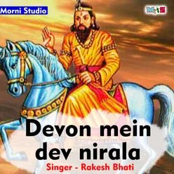 Devon Mein Dev Nirala Mohan Hindi